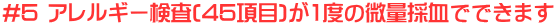 #5 AM[(45)1x̔ʍ̌łł܂